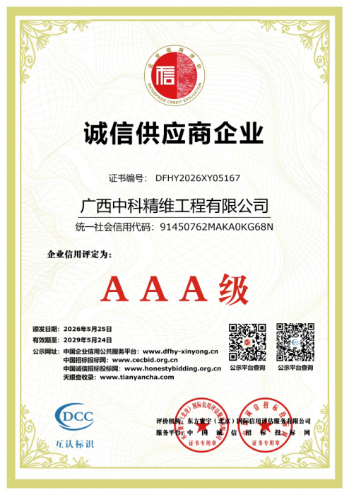诚信供应商